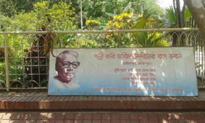 পল্লী কবির বাড়ি